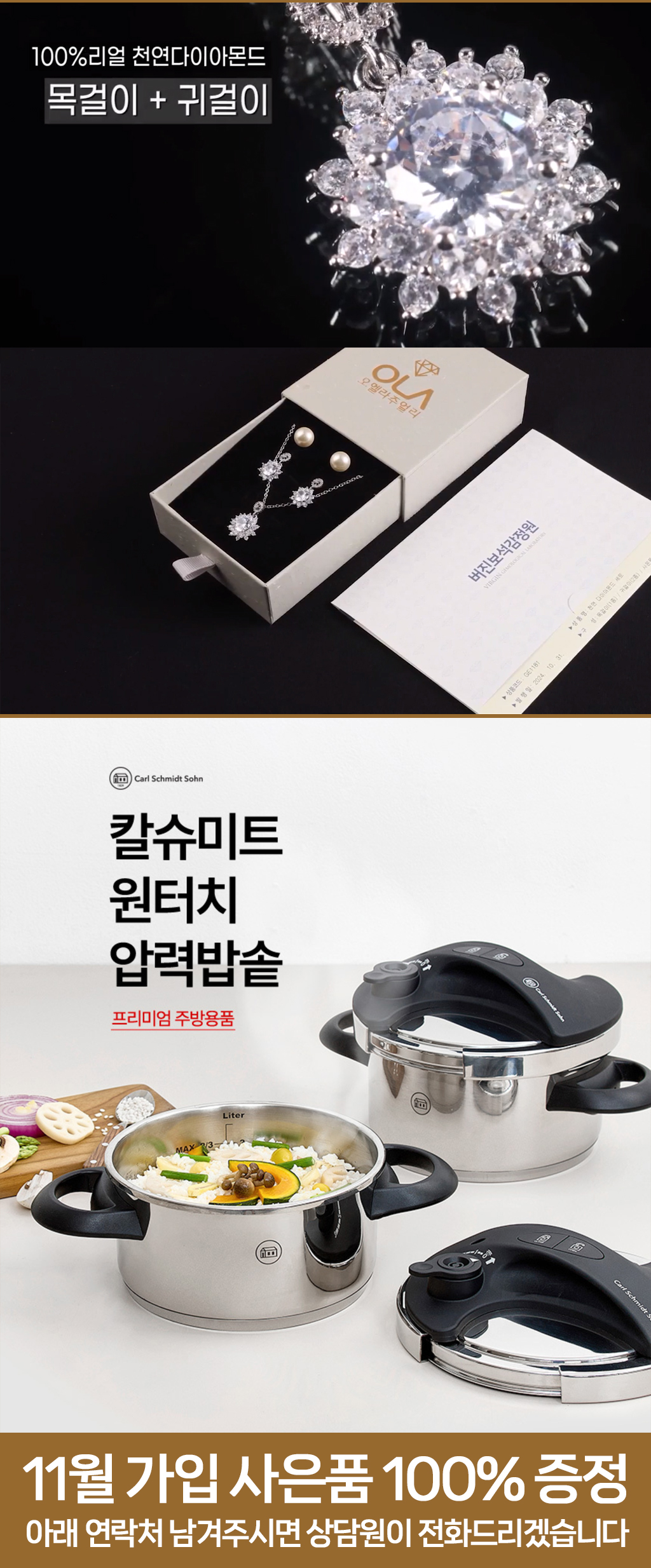 가입사은품 100% 증정,목걸이+귀걸이, 칼슈미트 원터치
                    압력밥솥